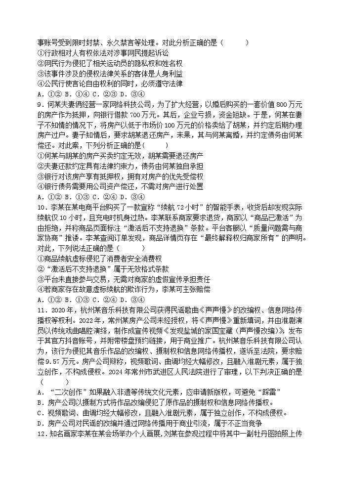 东北育才高中2025-2026学年高三年级第一次模拟考试 政治第3页