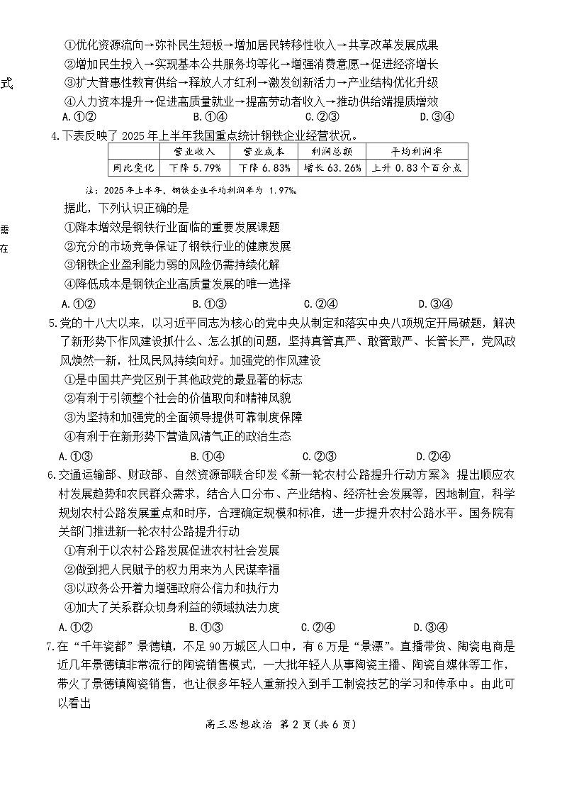 上进联考2025-2026学年新高三秋季入学摸底考试政治试题+答案第2页