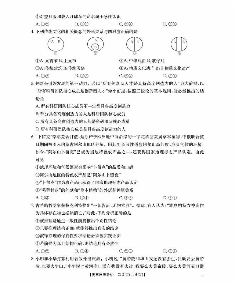 福建省部分学校2026届高三上学期9月开学联考政治第2页