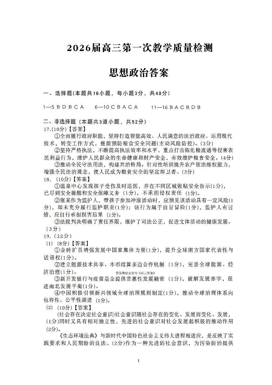 政治答案第1页