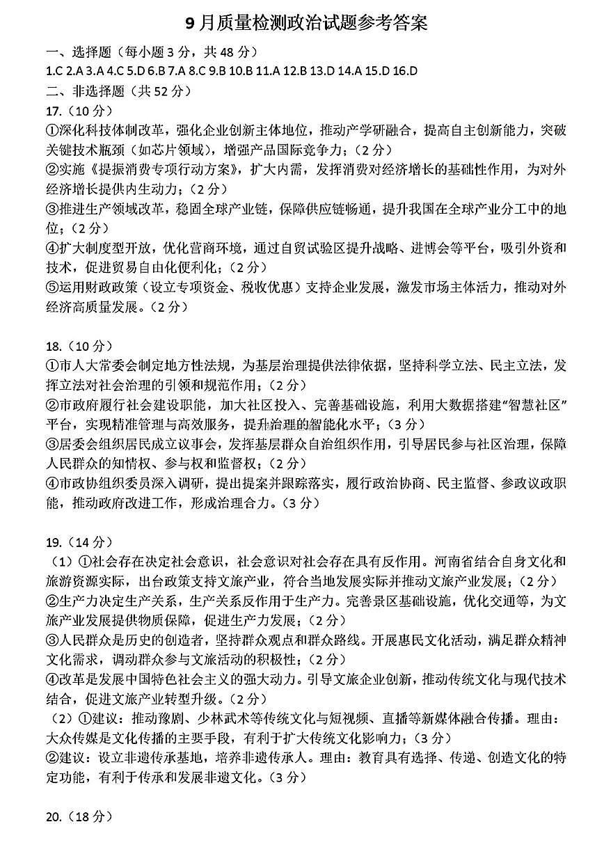 政治答案第1页
