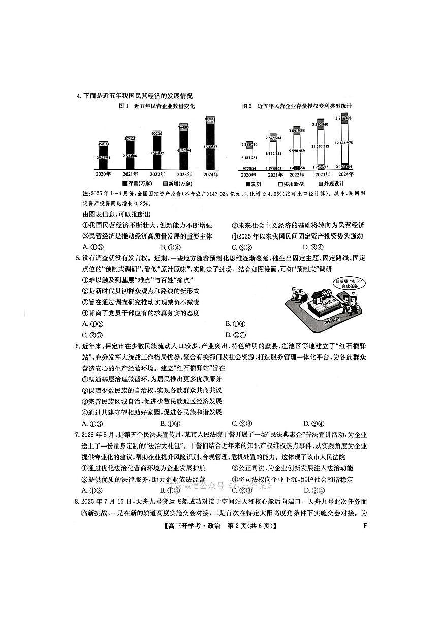 2025年九师联盟高三上学期开学9月政治试题及答案第2页