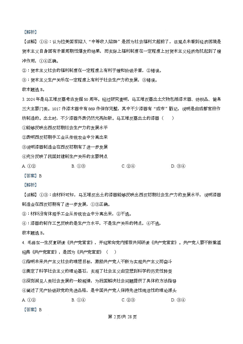 四川省资阳市安岳中学2024-2025学年高一上学期期中考试政治试题 Word版含解析第2页