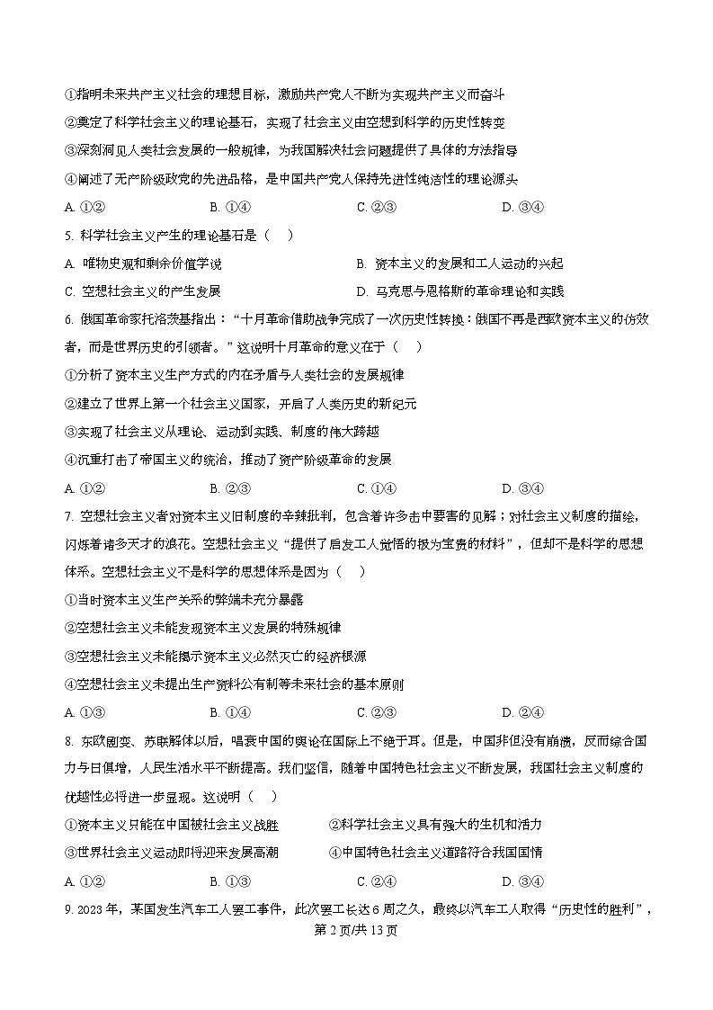 四川省资阳市安岳中学2024-2025学年高一上学期期中考试政治试题（原卷版）第2页