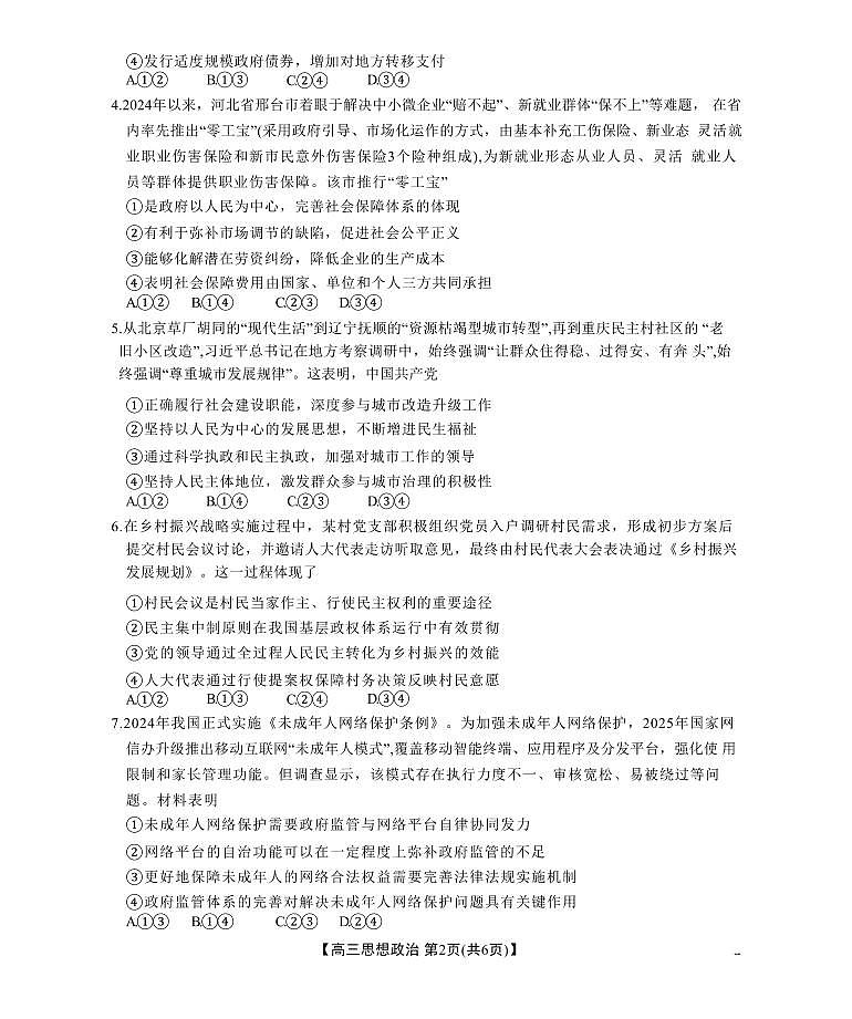河北省金太阳2026届高三上学期9月开学考（26-09C）-政治试题+答案第2页
