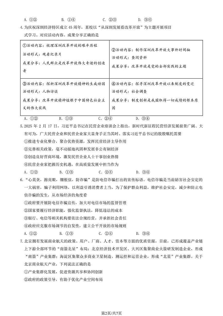 2025北京延庆一中高三上9月月考政治第2页