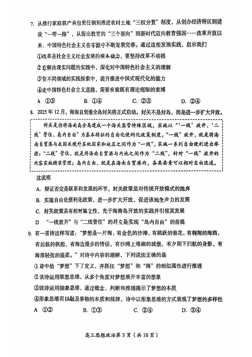 2025北京房山高三（上）开学考政治   有答案第3页