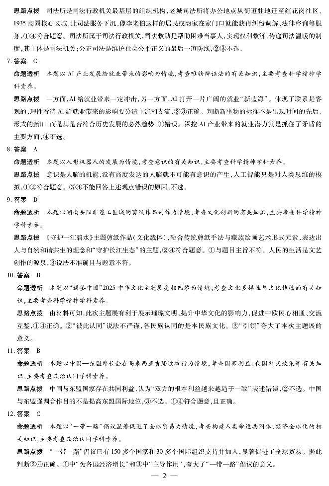 思想政治-高三上高三第一次四省联考详细答案第2页