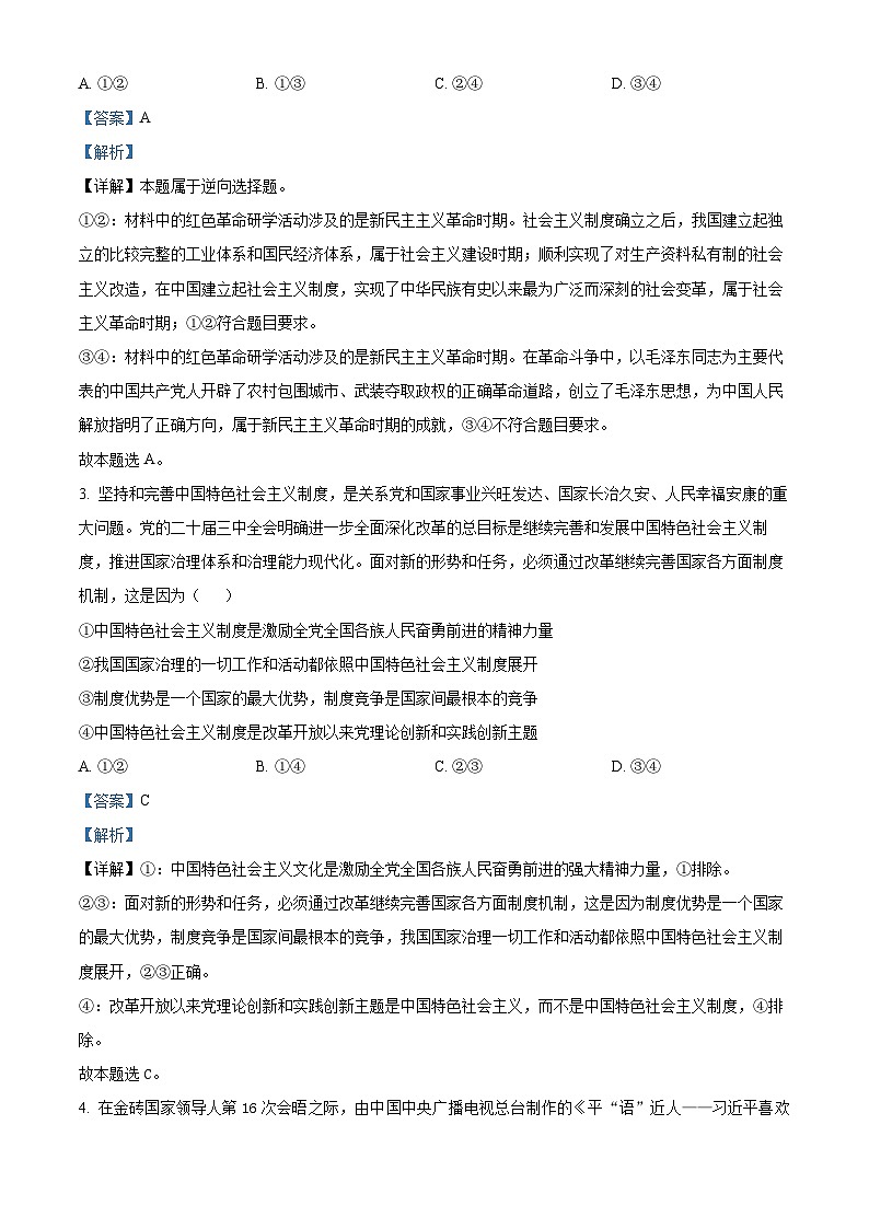 安徽省合肥市六校联盟2024-2025学年高一上学期1月期末考试政治试卷+解析第2页