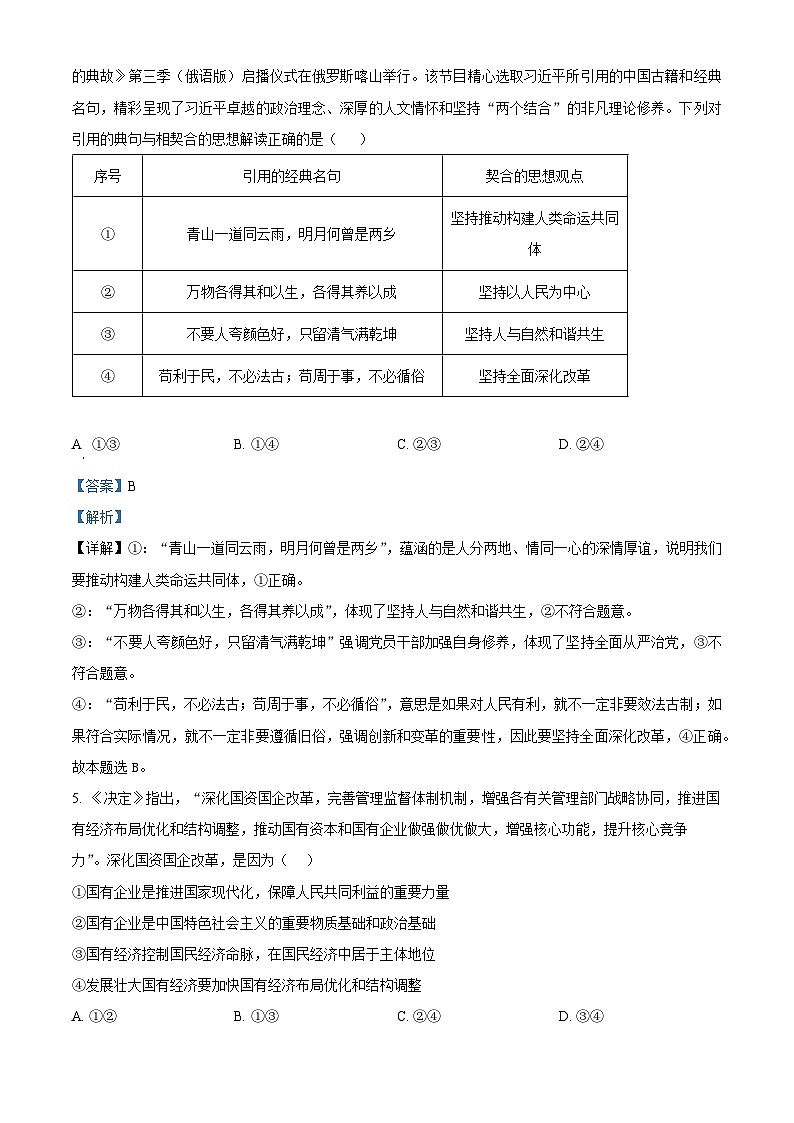 安徽省合肥市六校联盟2024-2025学年高一上学期1月期末考试政治试卷+解析第3页