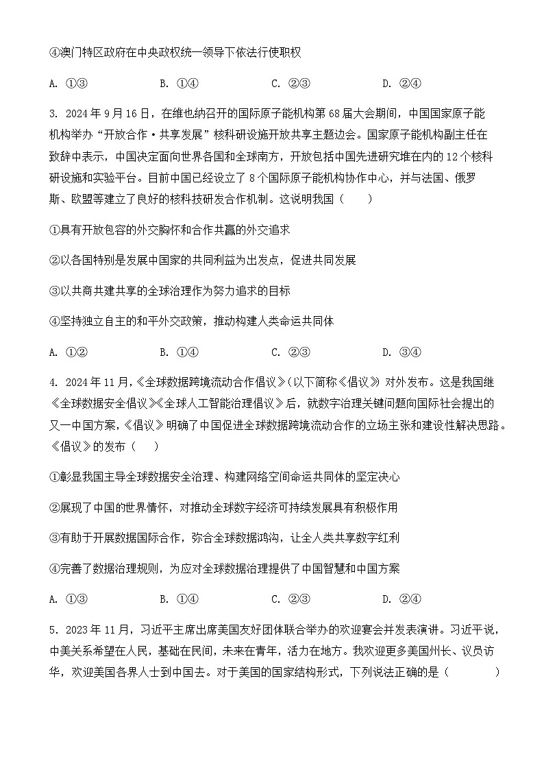重庆市复旦中学2024-2025学年高二下学期6月质量监测政治试卷第2页