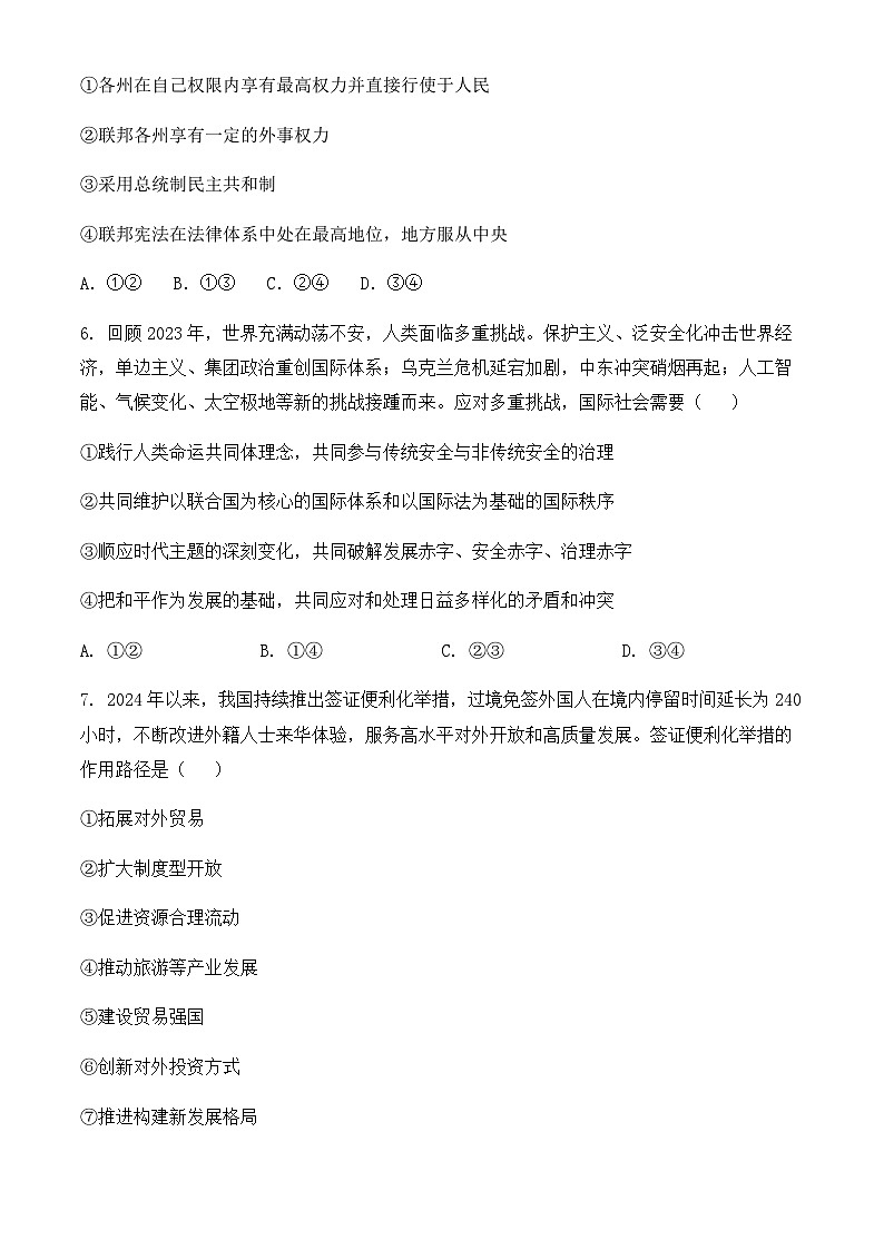 重庆市复旦中学2024-2025学年高二下学期6月质量监测政治试卷第3页