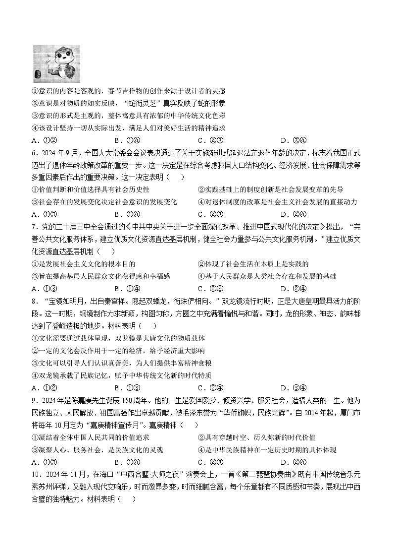 福建省宁德市2024-2025学年高二上学期1月期末考试政治试题（含答案）第2页