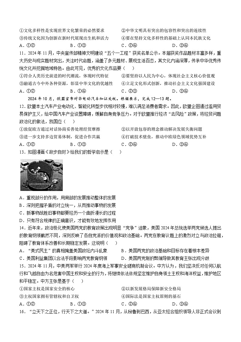 福建省宁德市2024-2025学年高二上学期1月期末考试政治试题（含答案）第3页