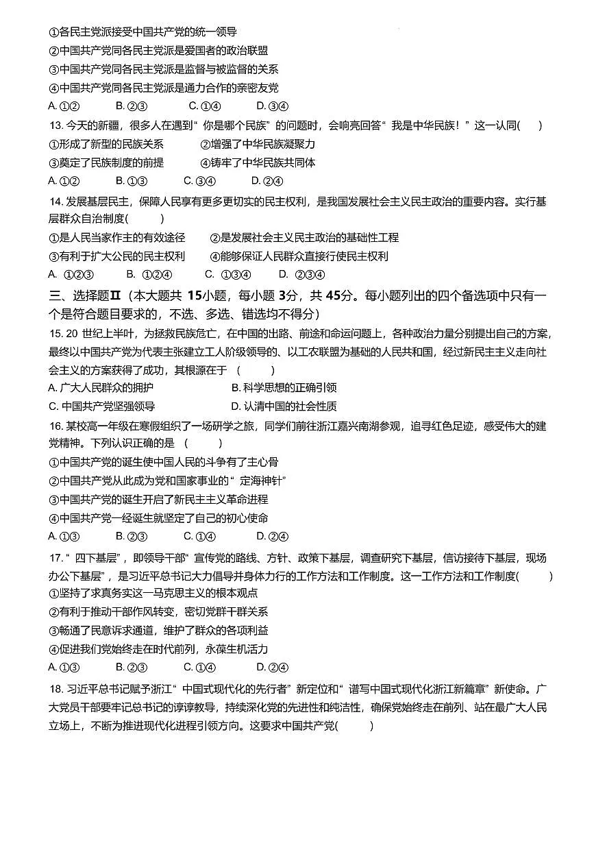 浙江省宁波市三锋教研联盟2024-2025学年高一下学期4月期中政治试卷（含答案）第3页