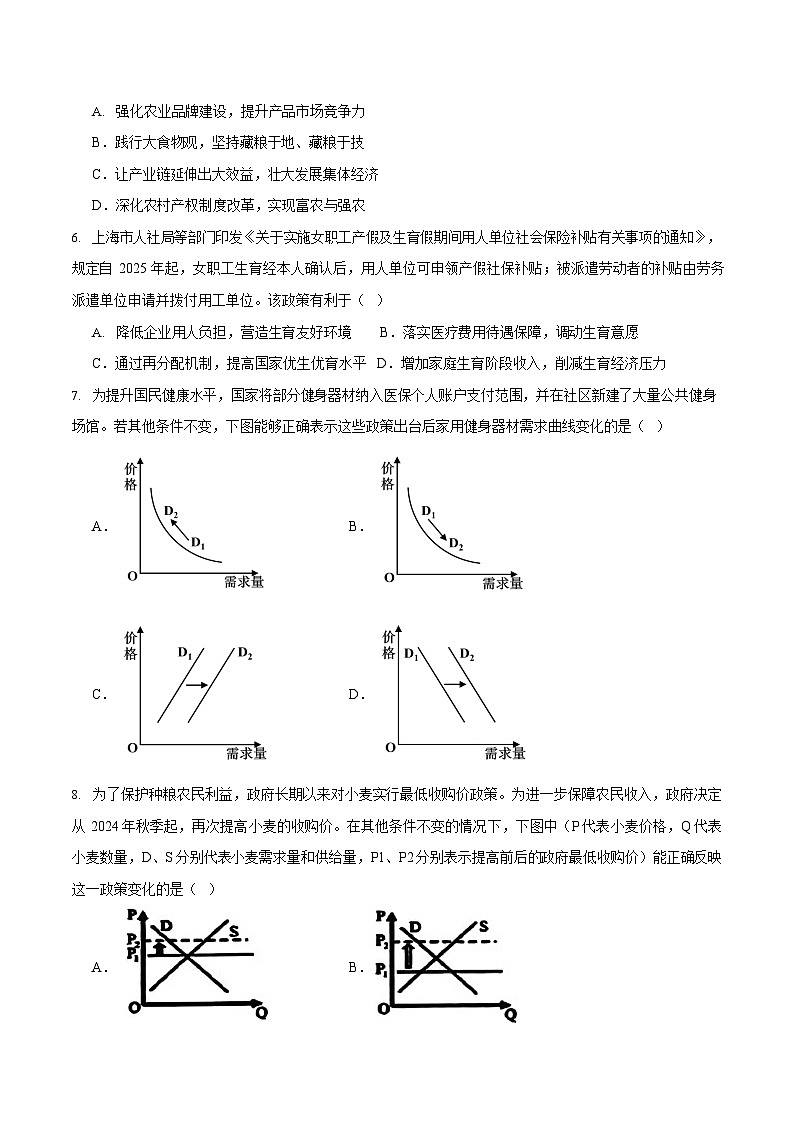 江苏省南通市海安市2025-2026学年高三上学期开学测试思想政治试卷第2页