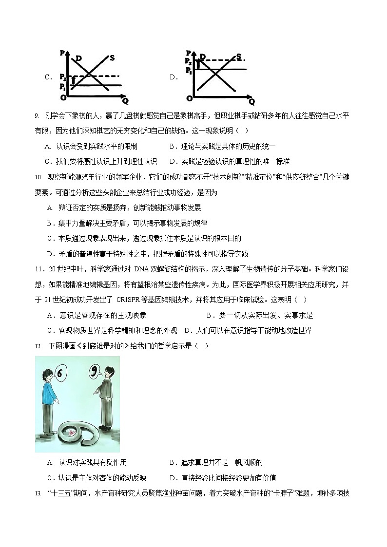 江苏省南通市海安市2025-2026学年高三上学期开学测试思想政治试卷第3页