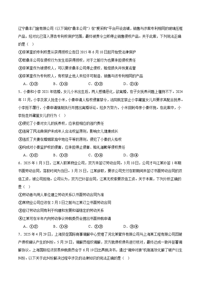 辽宁省点石联考2025-2026学年高三上学期9月联合考试政治（B版）试卷（Word版附答案）第2页