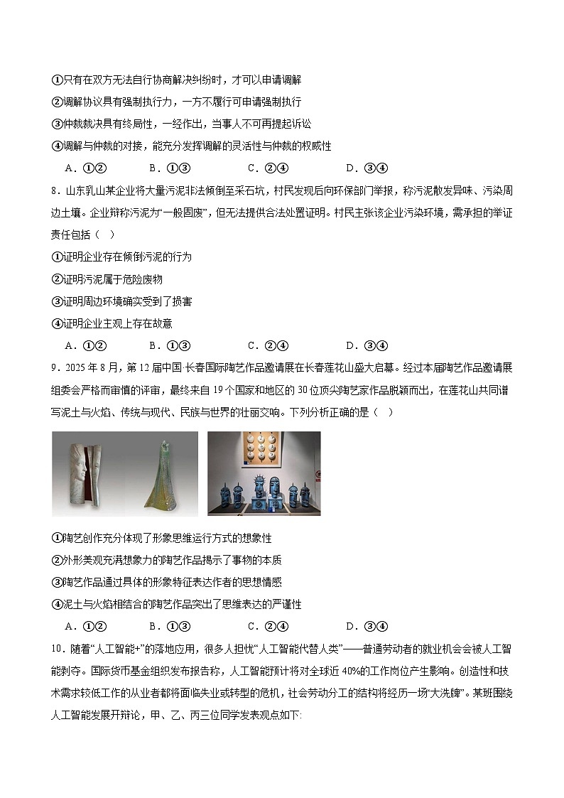 辽宁省点石联考2025-2026学年高三上学期9月联合考试政治（B版）试卷（Word版附答案）第3页