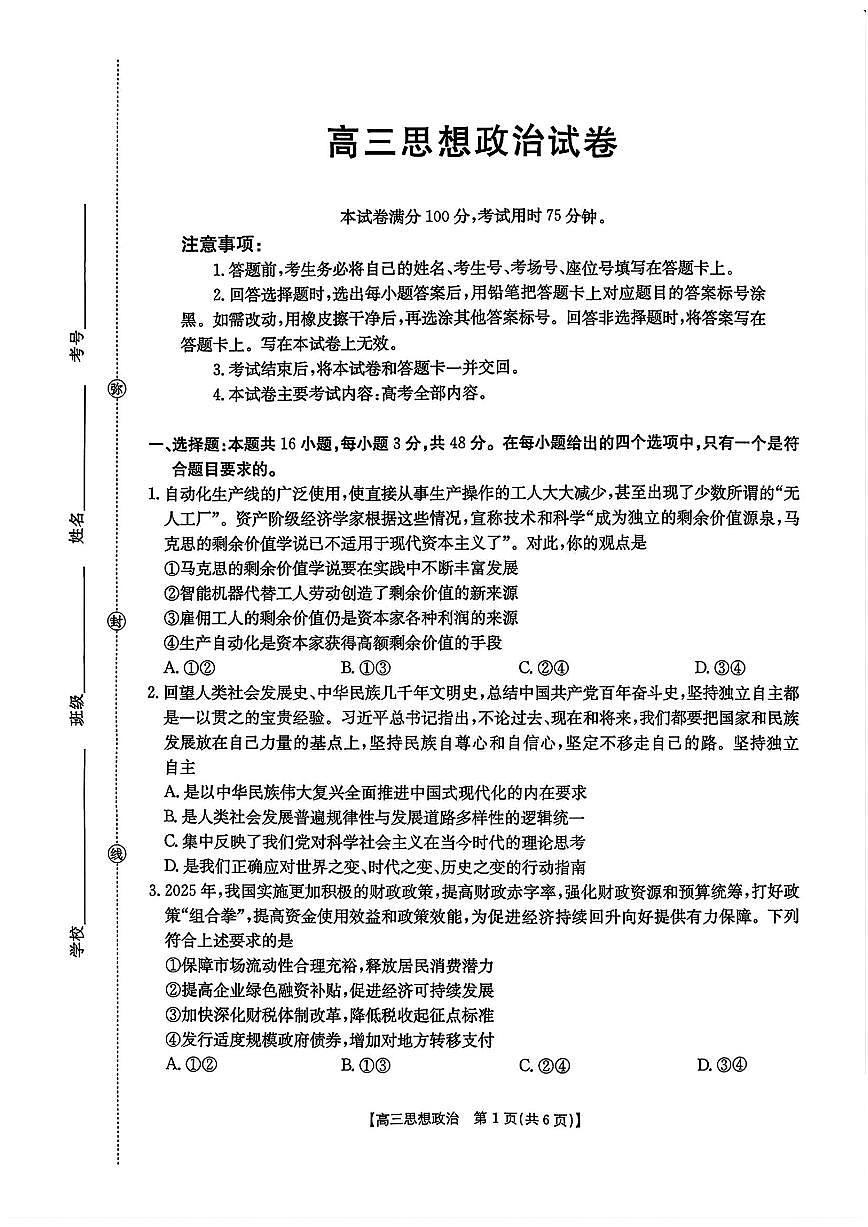 江西省金太阳2026届高三上学期9月开学考（26-13C）政治试题+答案第1页
