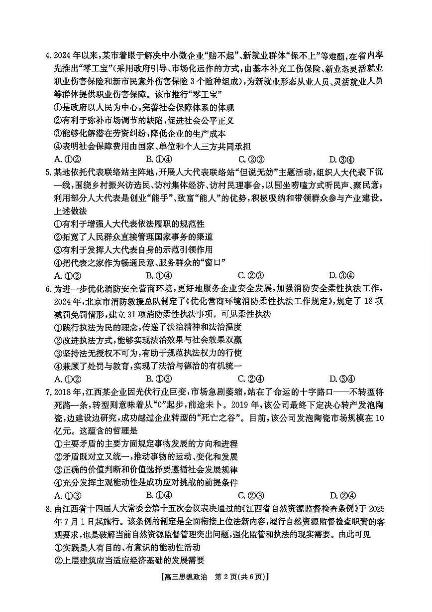 江西省金太阳2026届高三上学期9月开学考（26-13C）政治试题+答案第2页