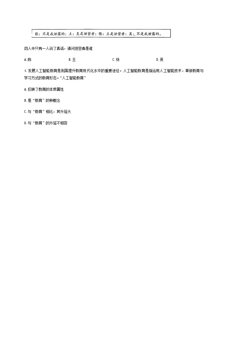 福建省三明第一中学2025-2026学年高三上学期开学考试政治试题（含答案）第2页