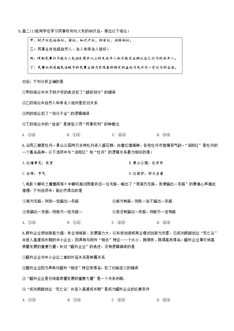 福建省三明第一中学2025-2026学年高三上学期开学考试政治试题（含答案）第3页