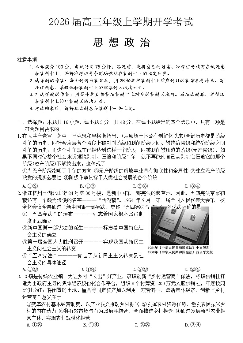河北省保定市部分高中2025-2026学年高三上学期开学考试政治试题（含答案）第1页