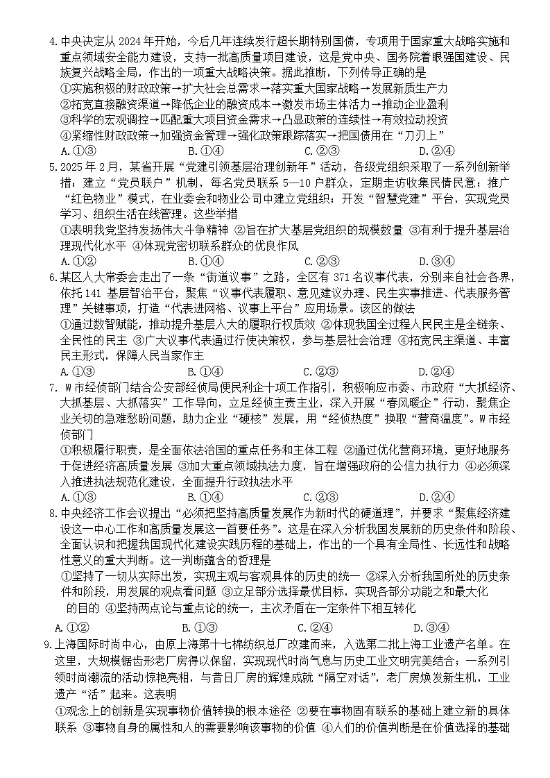 河北省保定市部分高中2025-2026学年高三上学期开学考试政治试题（含答案）第2页