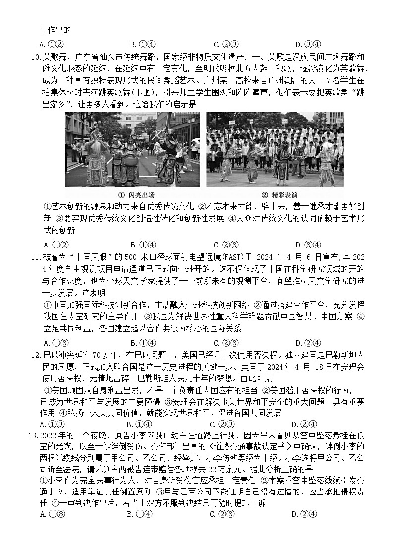 河北省保定市部分高中2025-2026学年高三上学期开学考试政治试题（含答案）第3页