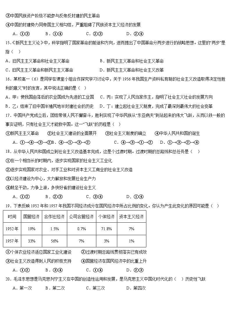 湖南省邵阳市海谊中学2024-2025学年高一上学期12月月考政治试题（含答案）第3页