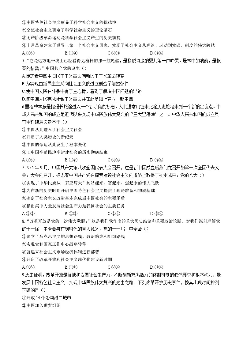 新疆乌鲁木齐市新疆实验中学2025-2026学年高三上学期8月月考政治试题(含答案)第2页