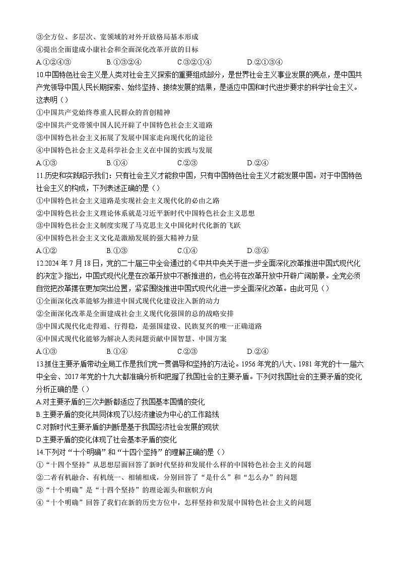 新疆乌鲁木齐市新疆实验中学2025-2026学年高三上学期8月月考政治试题(含答案)第3页