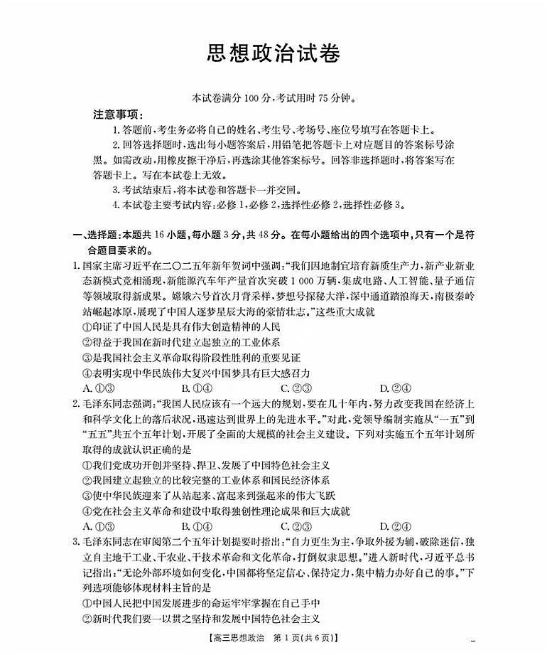 辽宁省金太阳2026届高三上学期9月开学联考（26-16C）政治试卷+答案第1页