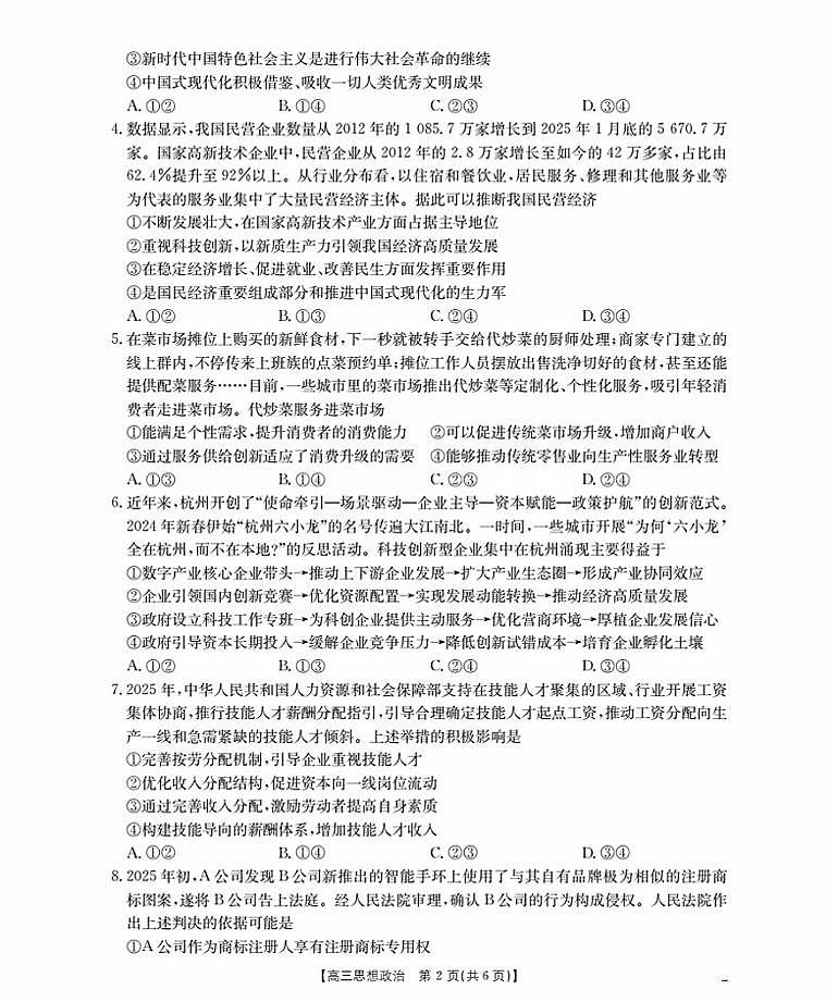 辽宁省金太阳2026届高三上学期9月开学联考（26-16C）政治试卷+答案第2页
