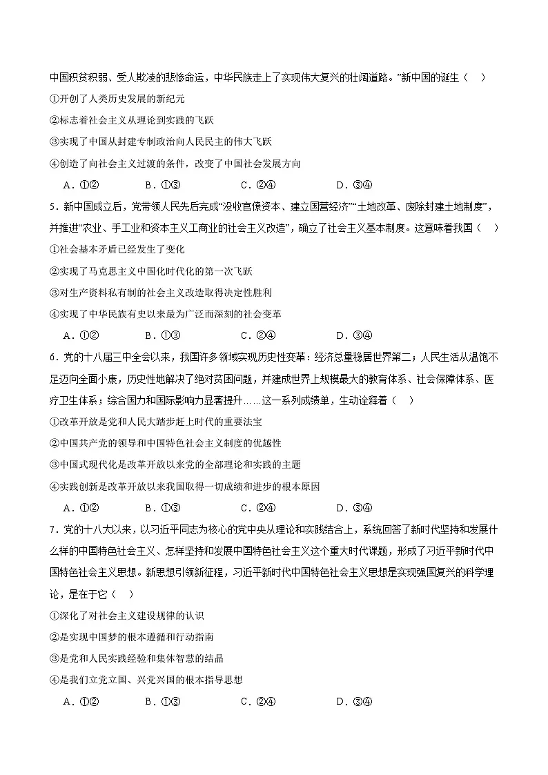 四川省成都市蓉城名校联盟2025-2026学年高三上学期开学联考试题政治Word版含答案第2页