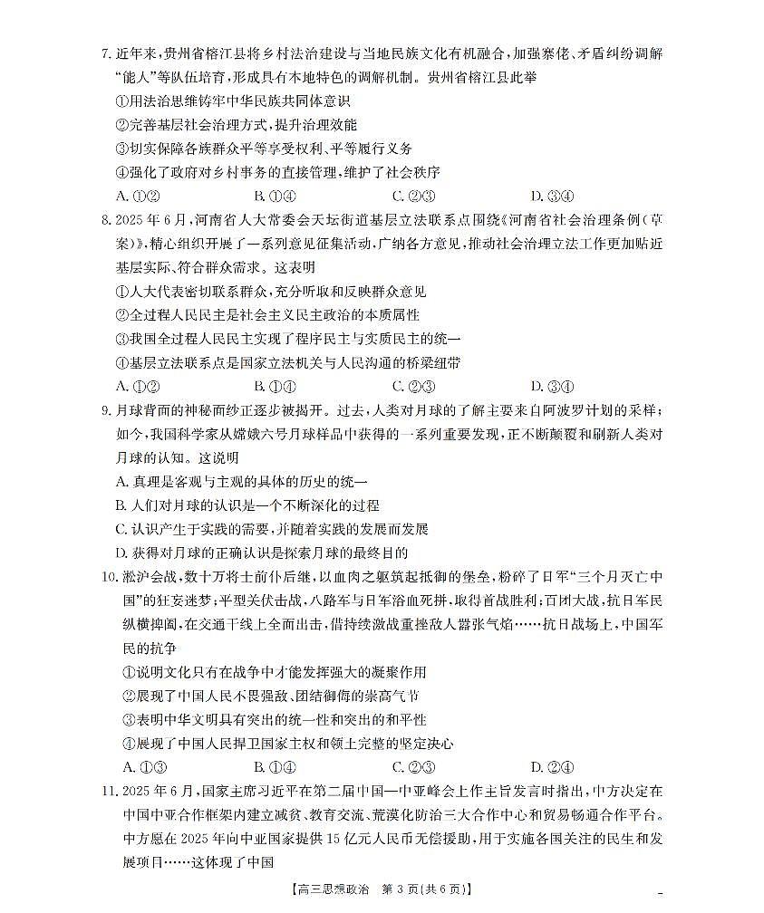 四川省金太阳2026届高三上学期9月开学联考（26-10C）政治试卷+答案第3页