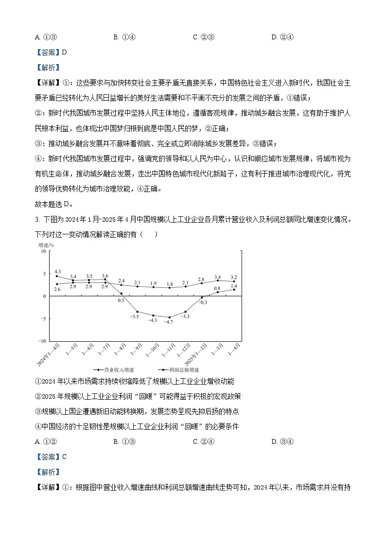 湖北省华大新高考联盟2025-2026学年高三上学期9月教学质量测评政治试卷  Word版含解析第2页