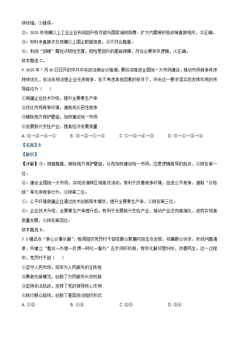 湖北省华大新高考联盟2025-2026学年高三上学期9月教学质量测评政治试卷  Word版含解析第3页