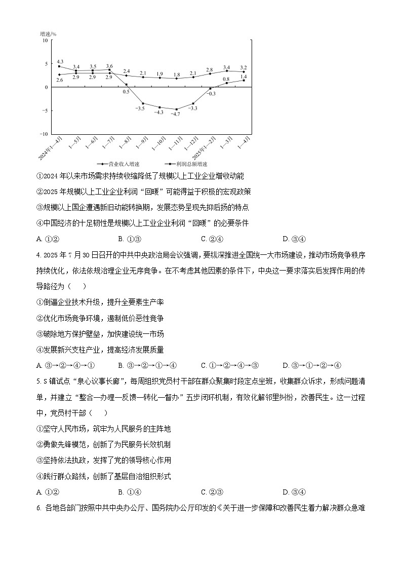 湖北省华大新高考联盟2025-2026学年高三上学期9月教学质量测评政治试卷  Word版无答案第2页
