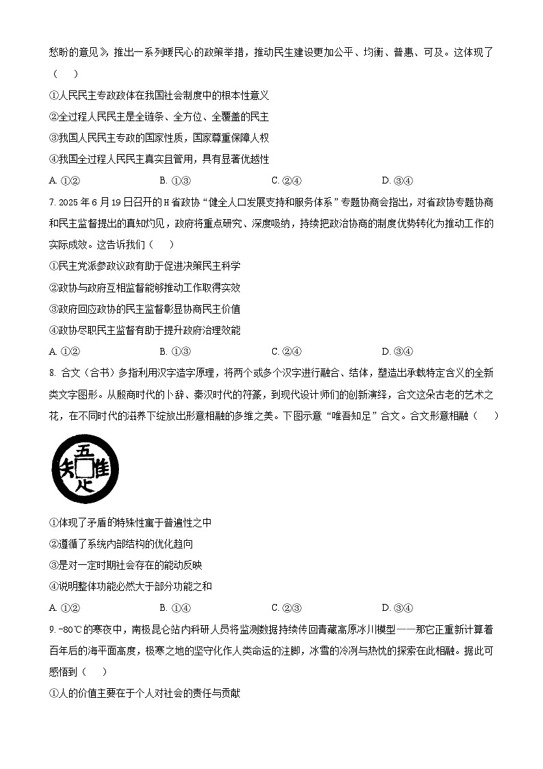 湖北省华大新高考联盟2025-2026学年高三上学期9月教学质量测评政治试卷  Word版无答案第3页