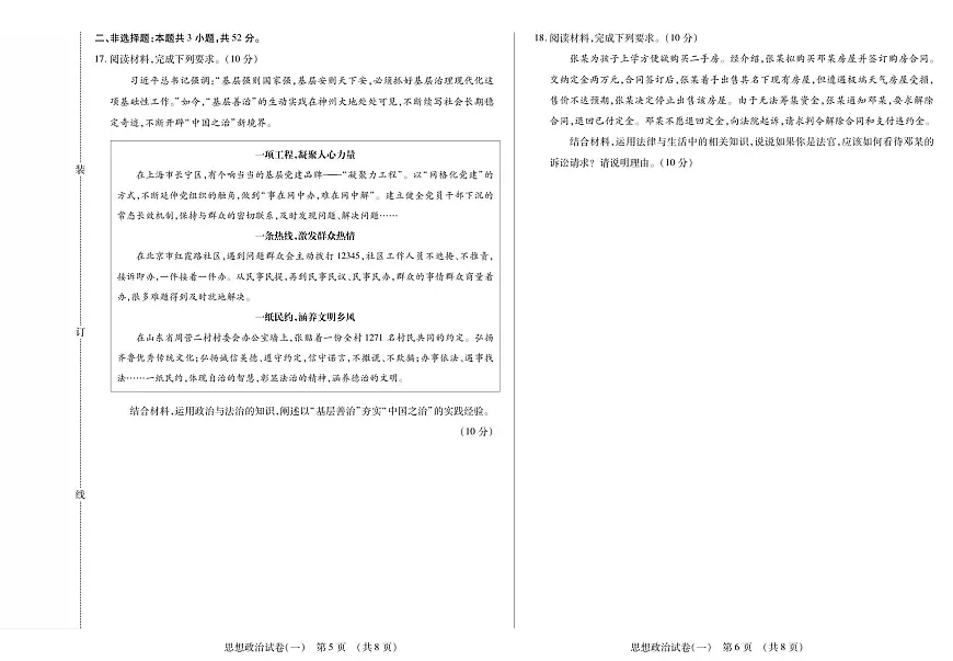 黑龙江省新时代高中教育联合体2026届高三上学期9月开学摸底考政治试题+答案第3页