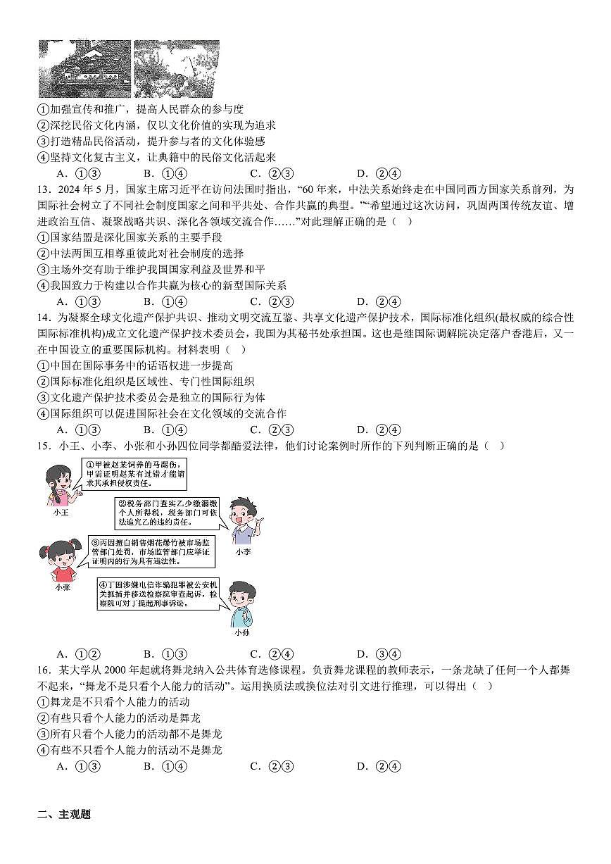 2024年贵州省普通高中学业水平选择性考试思想政治试题 含答案第3页