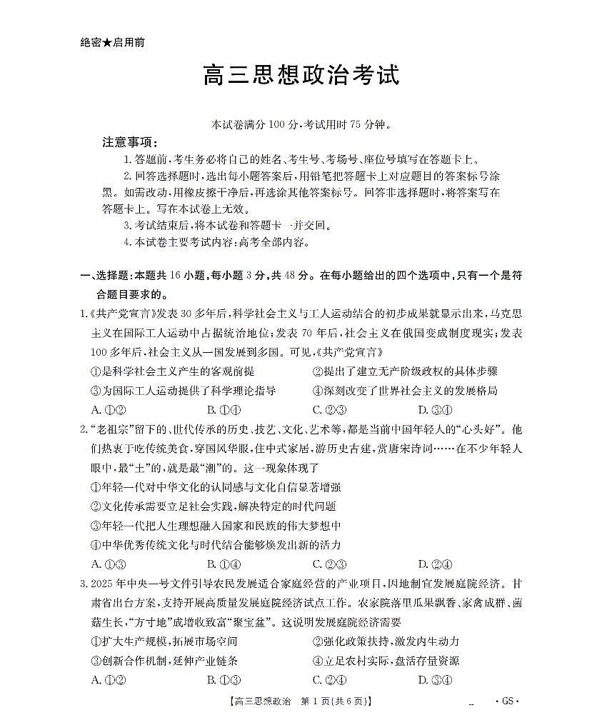 甘肃省金太阳2026届高三上学期9月开学考（26-1002C）政治试题+答案第1页