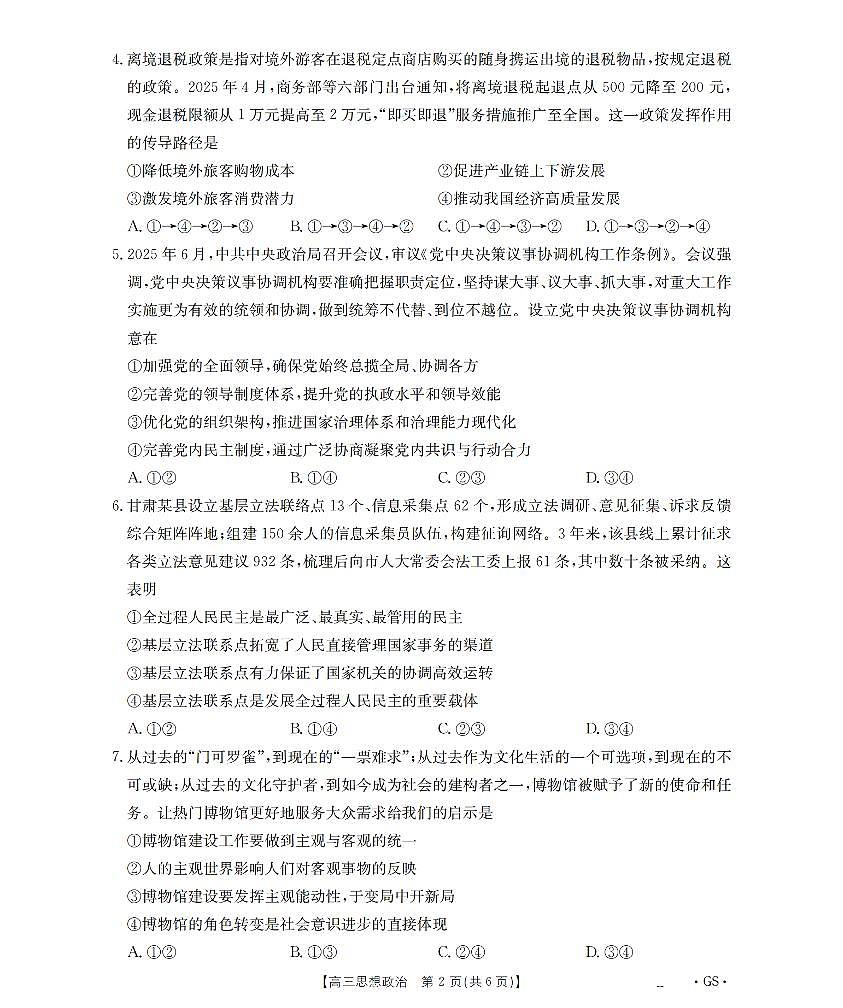 甘肃省金太阳2026届高三上学期9月开学考（26-1002C）政治试题+答案第2页