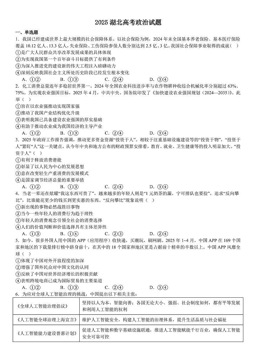 2025湖北高考政治试题 含答案第1页