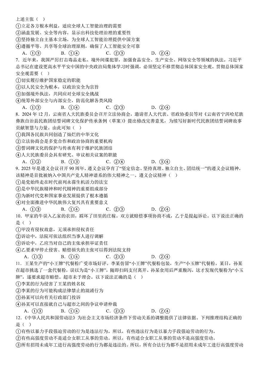 2025湖北高考政治试题 含答案第2页