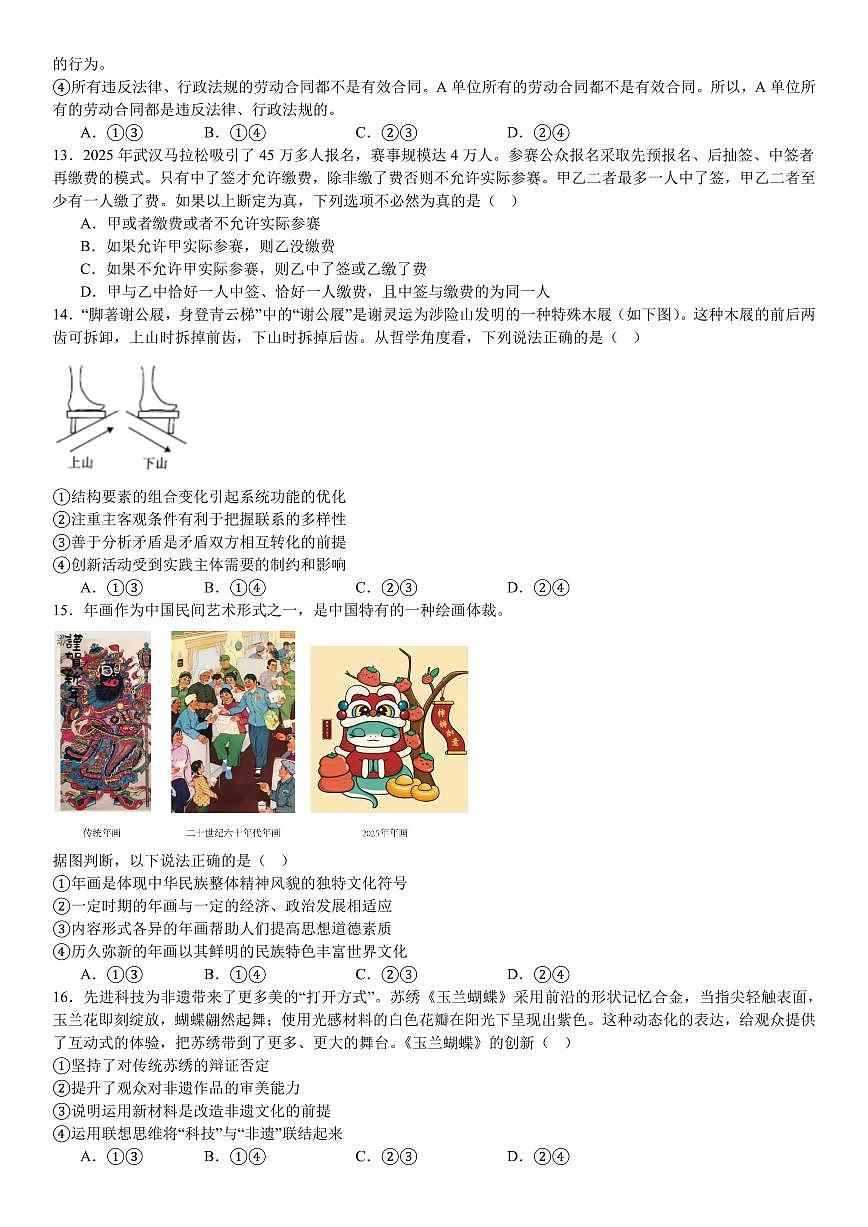 2025湖北高考政治试题 含答案第3页