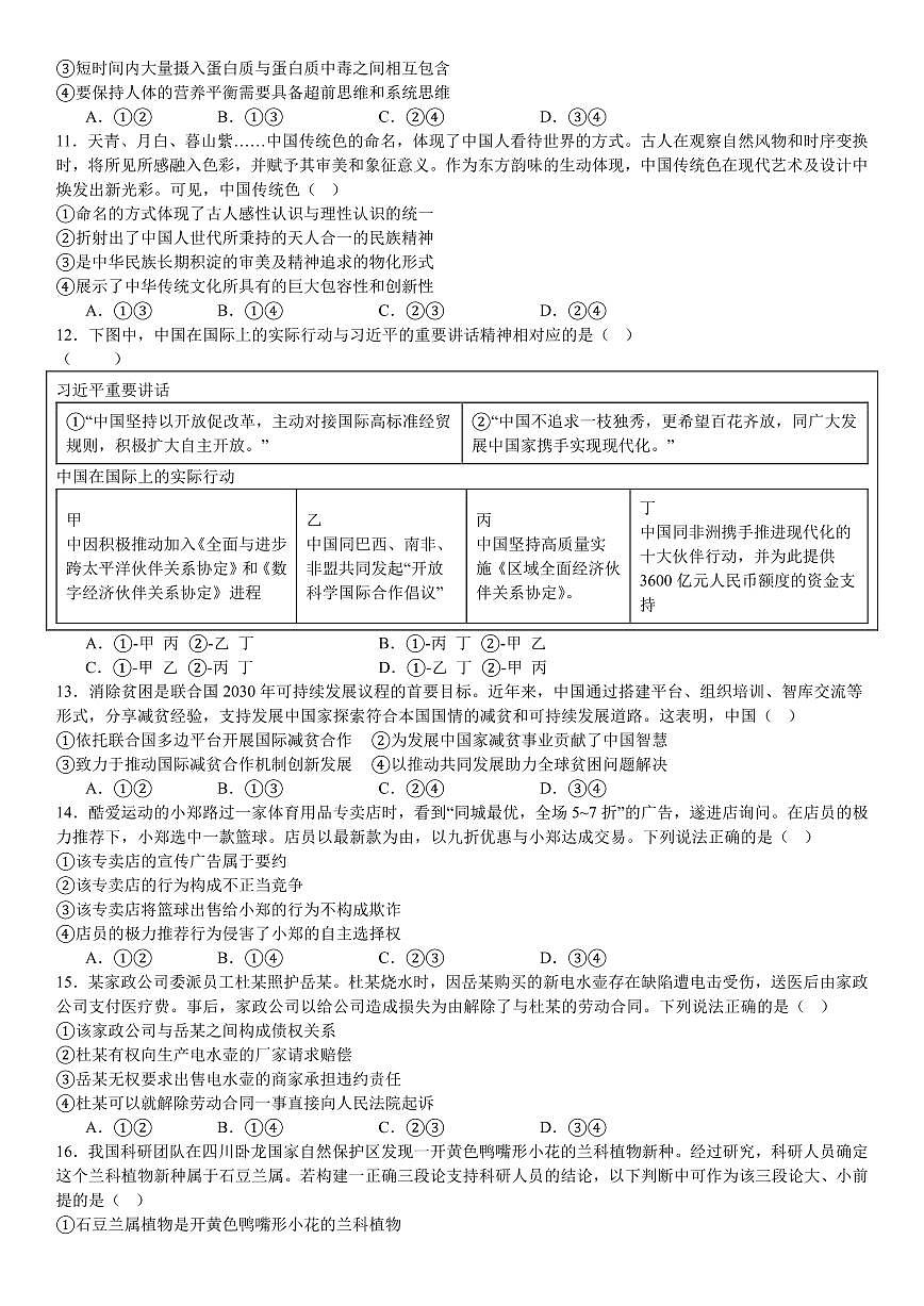 2025年黑龙江、吉林、辽宁、内蒙古高考政治真题 含答案第3页