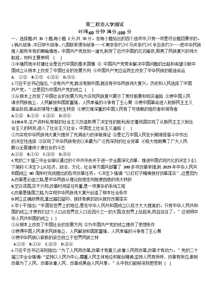 河北省保定市唐县第一中学2025-2026学年高二上学期开学测试思想政治试卷第1页